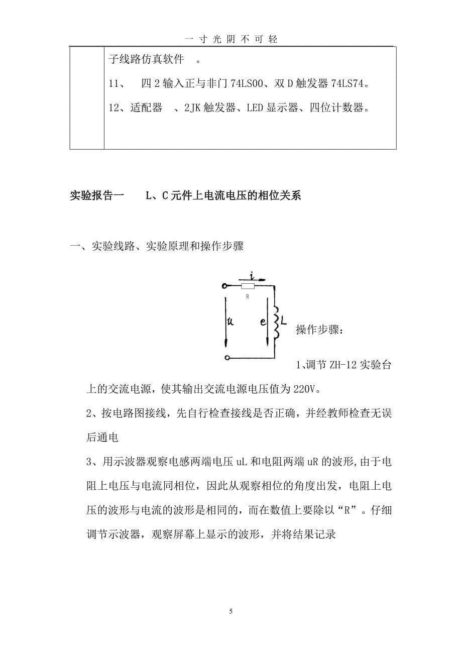 电工电子综合实践报告（2020年8月）.doc_第5页