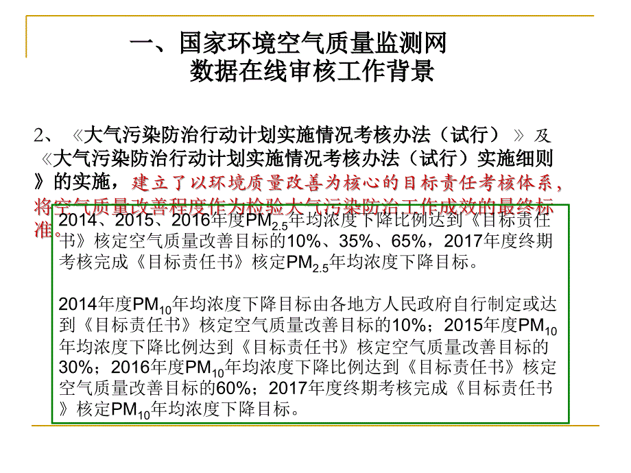 2014年质控质控培训广州课件_第4页