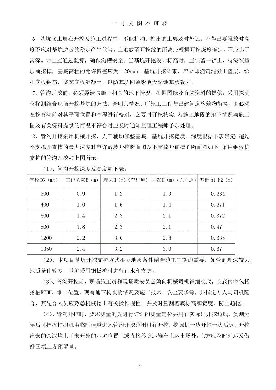 沟槽开挖、支护专项方案（2020年8月）.doc_第4页