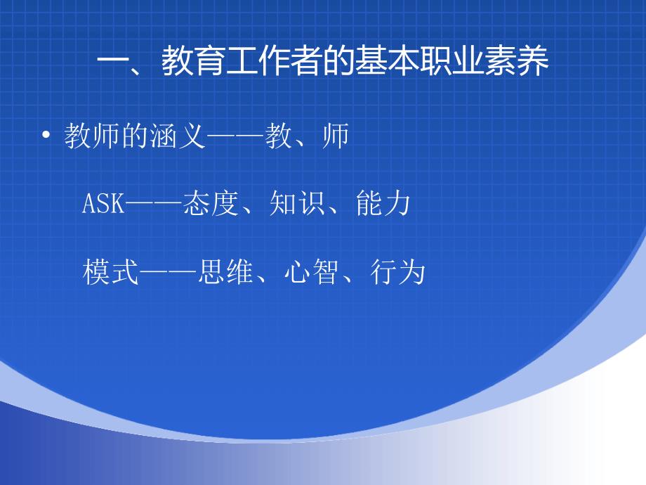 {商务礼仪}教育工作者的职业素养和服务礼仪_第4页