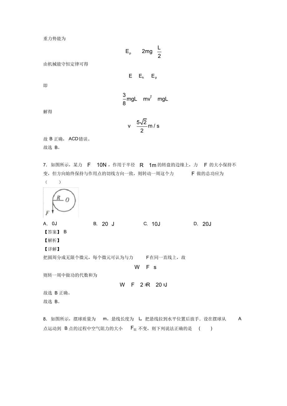 高中物理微元法解决物理试题解题技巧及练习题_第5页