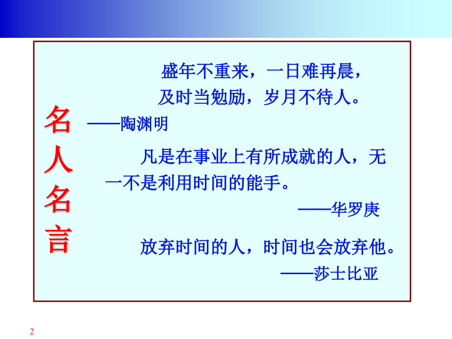 {时间管理}时间管理与工作统筹技巧分析_第2页