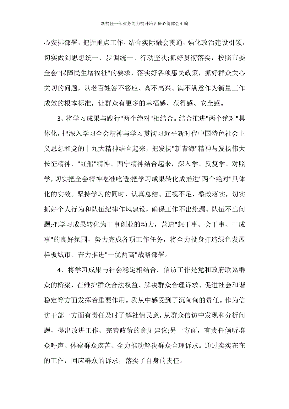 心得体会 新提任干部业务能力提升培训班心得体会汇编_第3页