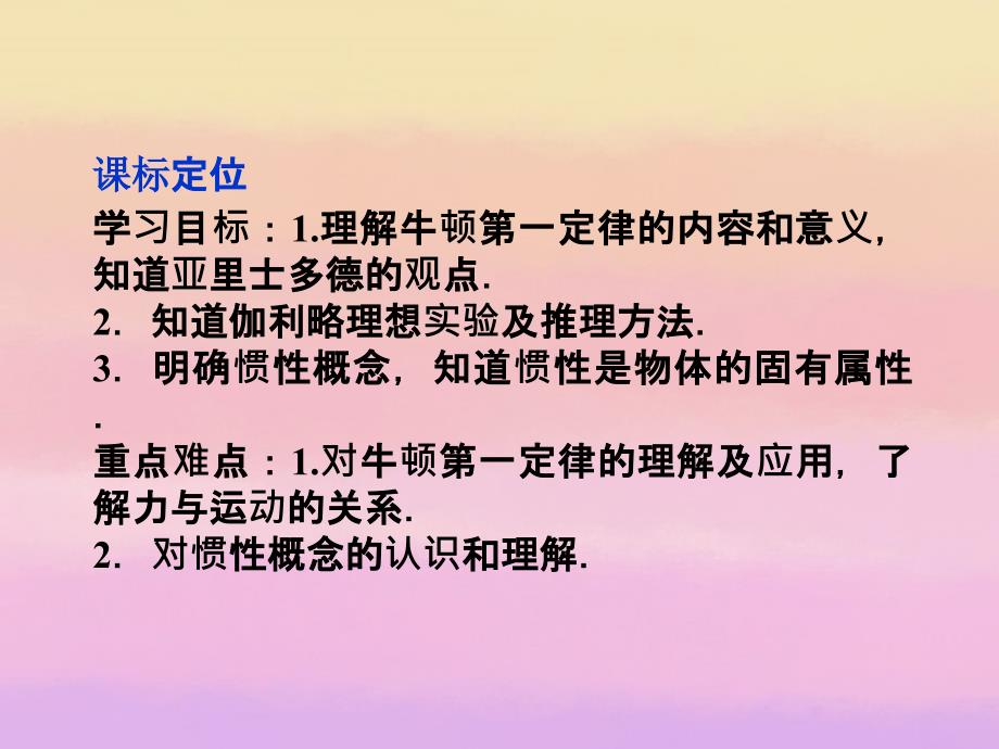 2013年高中物理 第4章 第1节 牛顿第一定律精品课件 新人教版必修_第2页