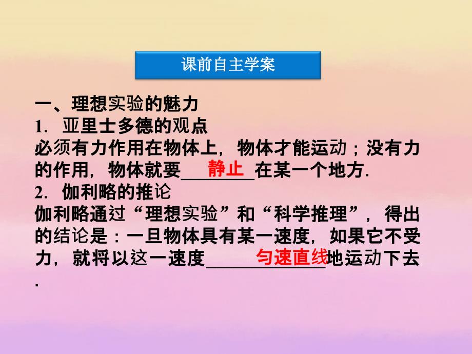 2013年高中物理 第4章 第1节 牛顿第一定律精品课件 新人教版必修_第4页