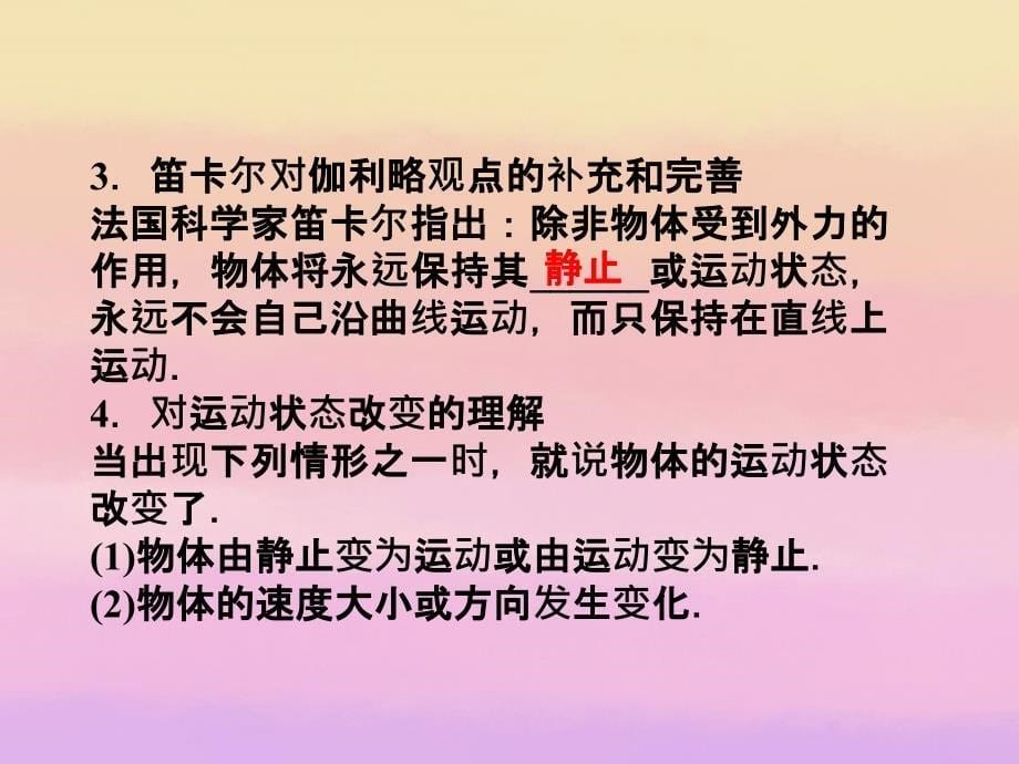 2013年高中物理 第4章 第1节 牛顿第一定律精品课件 新人教版必修_第5页