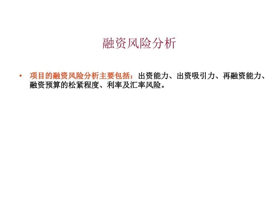 城镇房地产融资模式简析-141PPT幻灯片资料_第5页