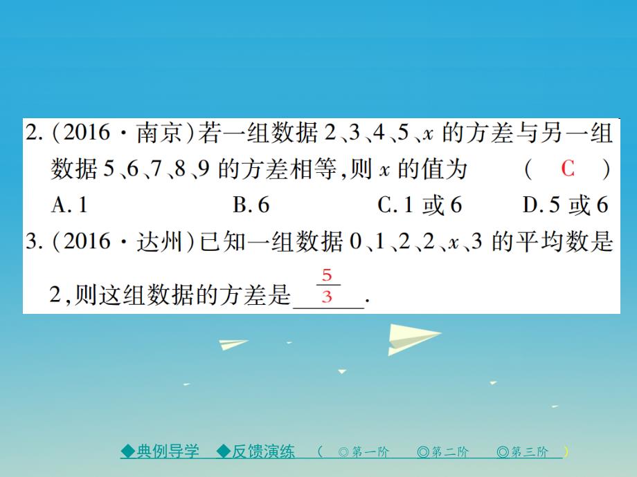 八年级数学下册20.3数据的离散程度课件（新版）华东师大版_第4页