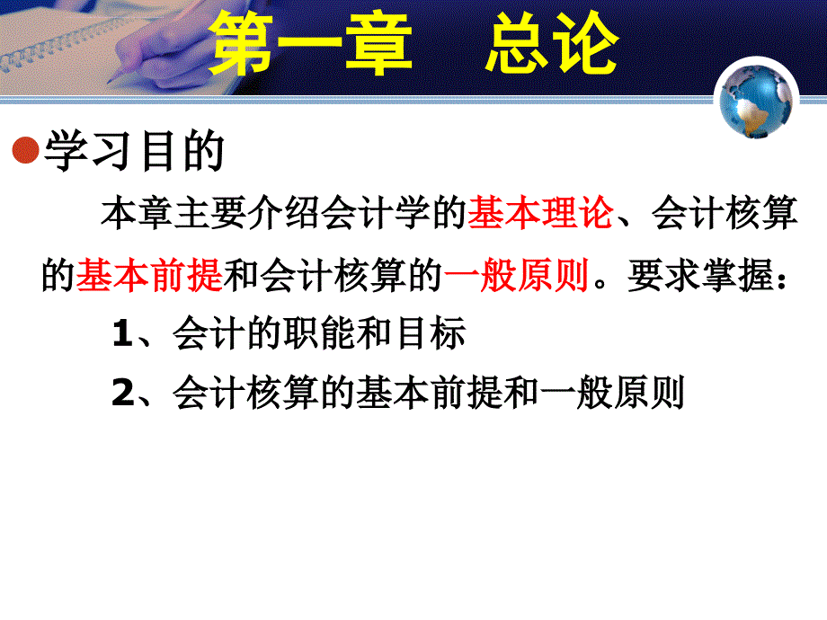 基础会计学 第1章课件_第4页