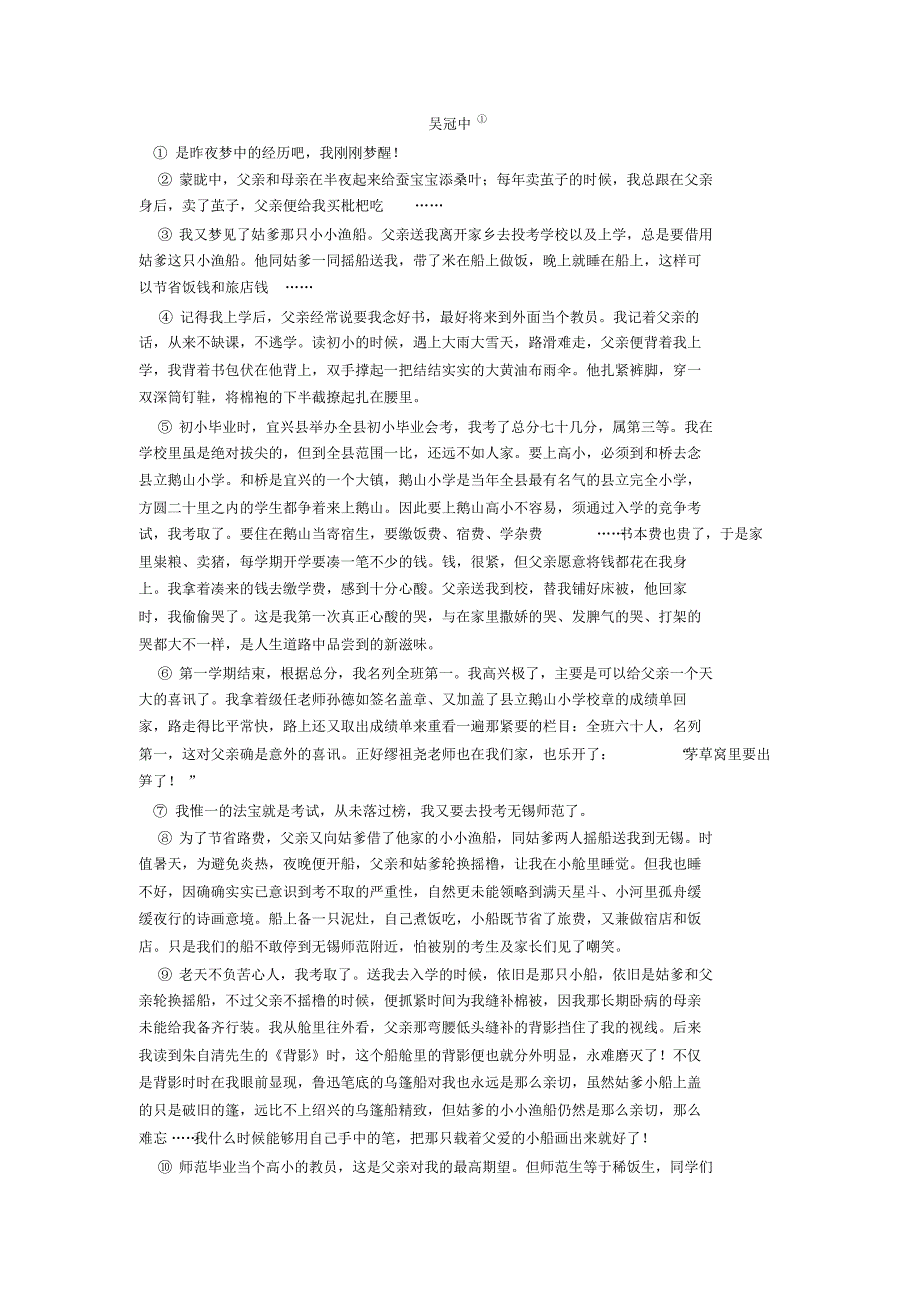 七年级下册语文课外阅读理解及解析_第3页