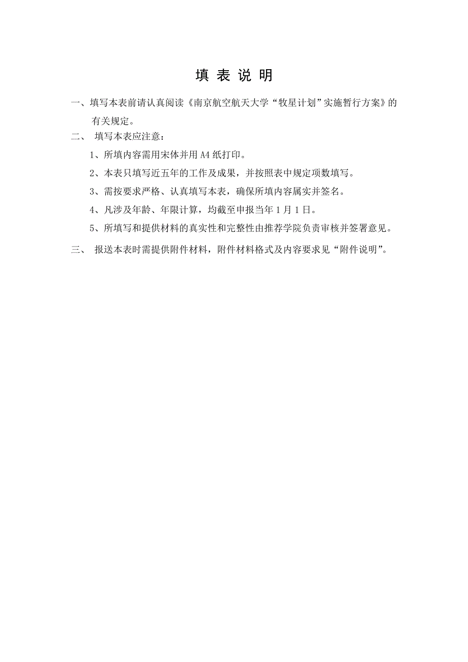 西北工业大学引进人才情况登记表_第2页