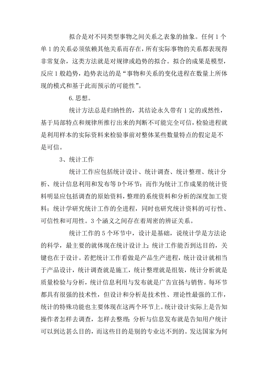 整理统计学论文范文两篇_第3页