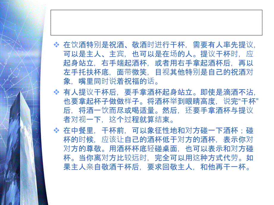 {商务礼仪}酒桌礼仪PPT页_第4页