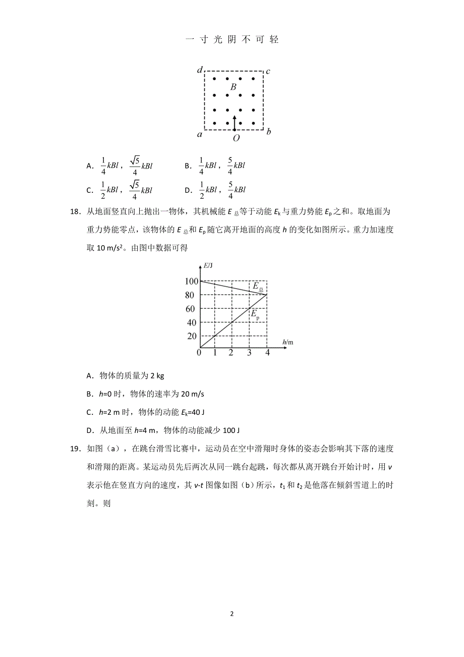 高考物理(全国II卷) word版（2020年8月）.doc_第2页