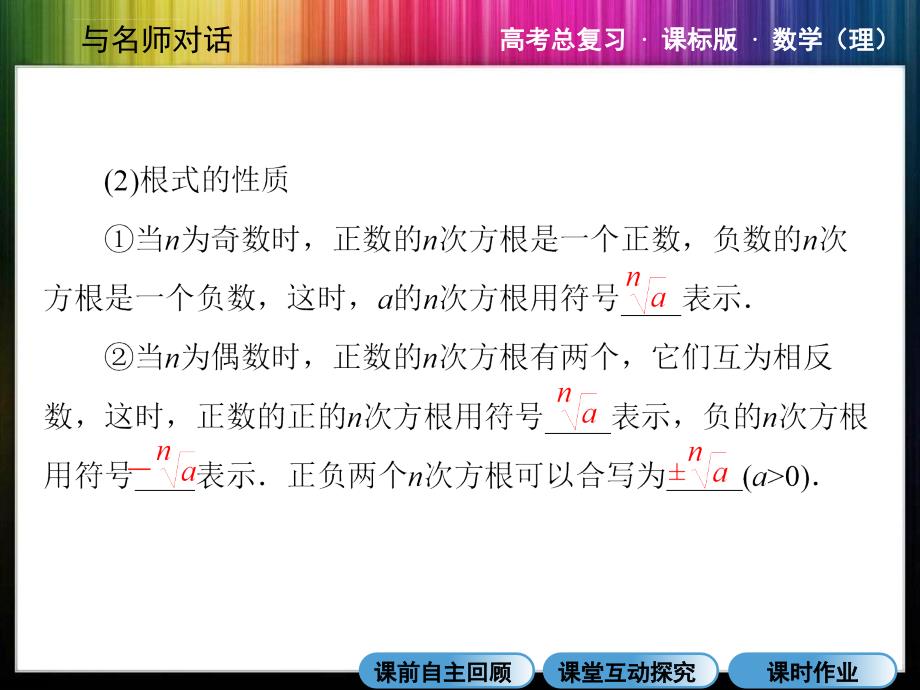 2014年《与名师对话》人教版数学(理)高考数学总复习3-6指数与指数函数课件_第4页