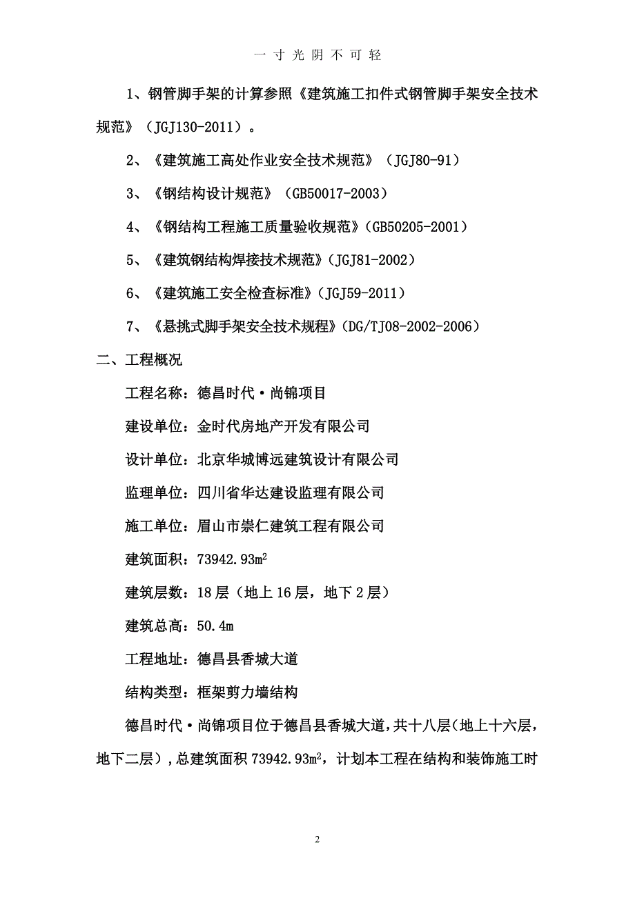 悬挑式脚手架施工方案（2020年8月）.doc_第2页