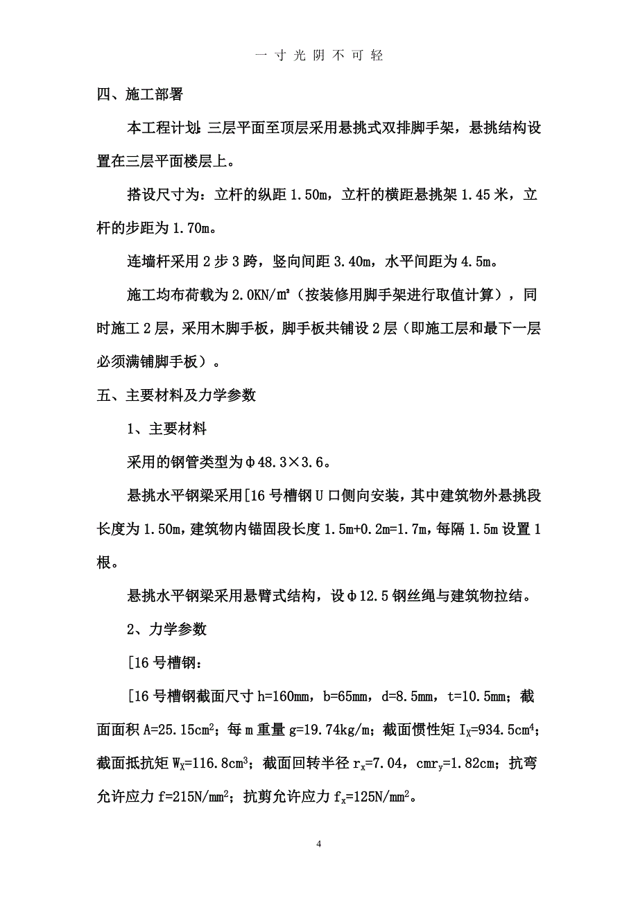 悬挑式脚手架施工方案（2020年8月）.doc_第4页