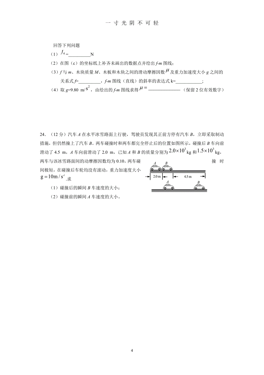 高考全国二卷全国卷物理试题(卷)及答案解析（2020年8月）.doc_第4页