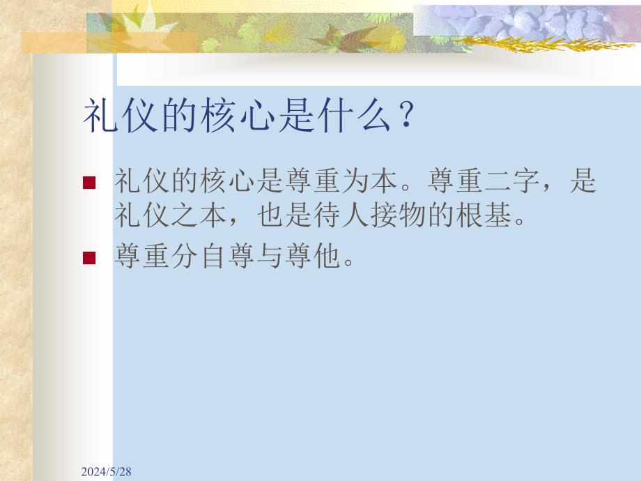 {商务礼仪}礼仪培训3_第4页