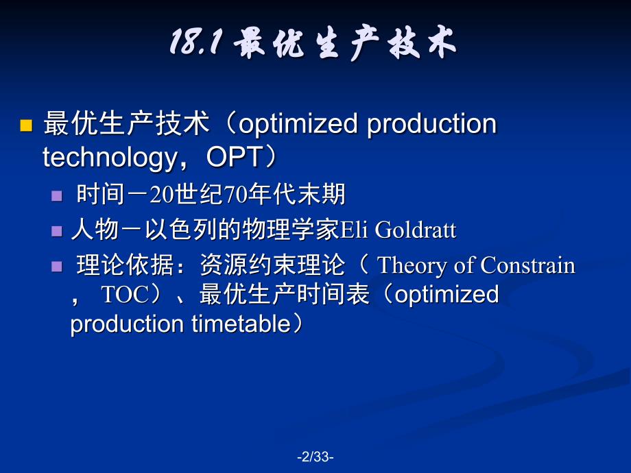 {运营管理}生产运作管理其他先进生产方式讲义_第2页