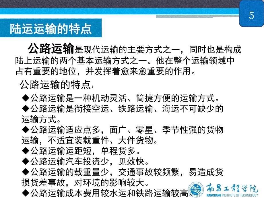 {物流管理物流规划}国际物流陆运概论国际物流陆运概论_第5页