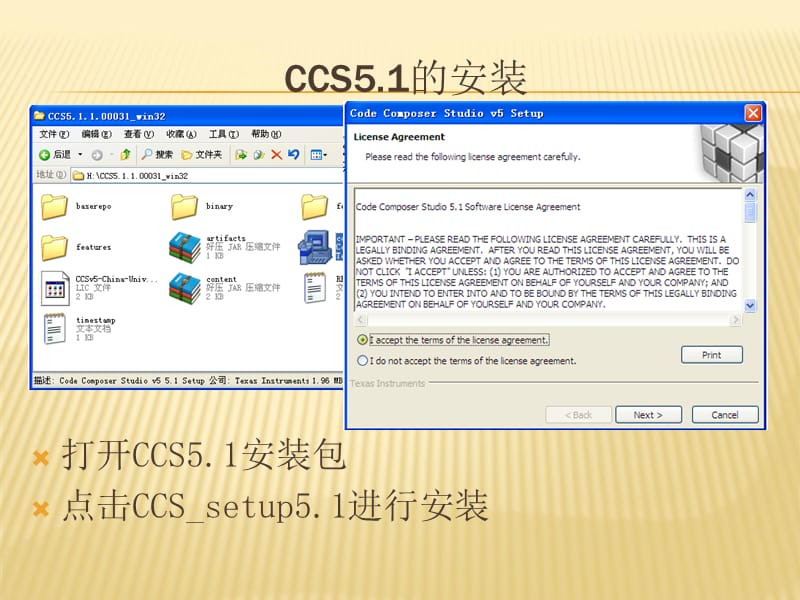 CCS51的安装与使用演示教学_第2页