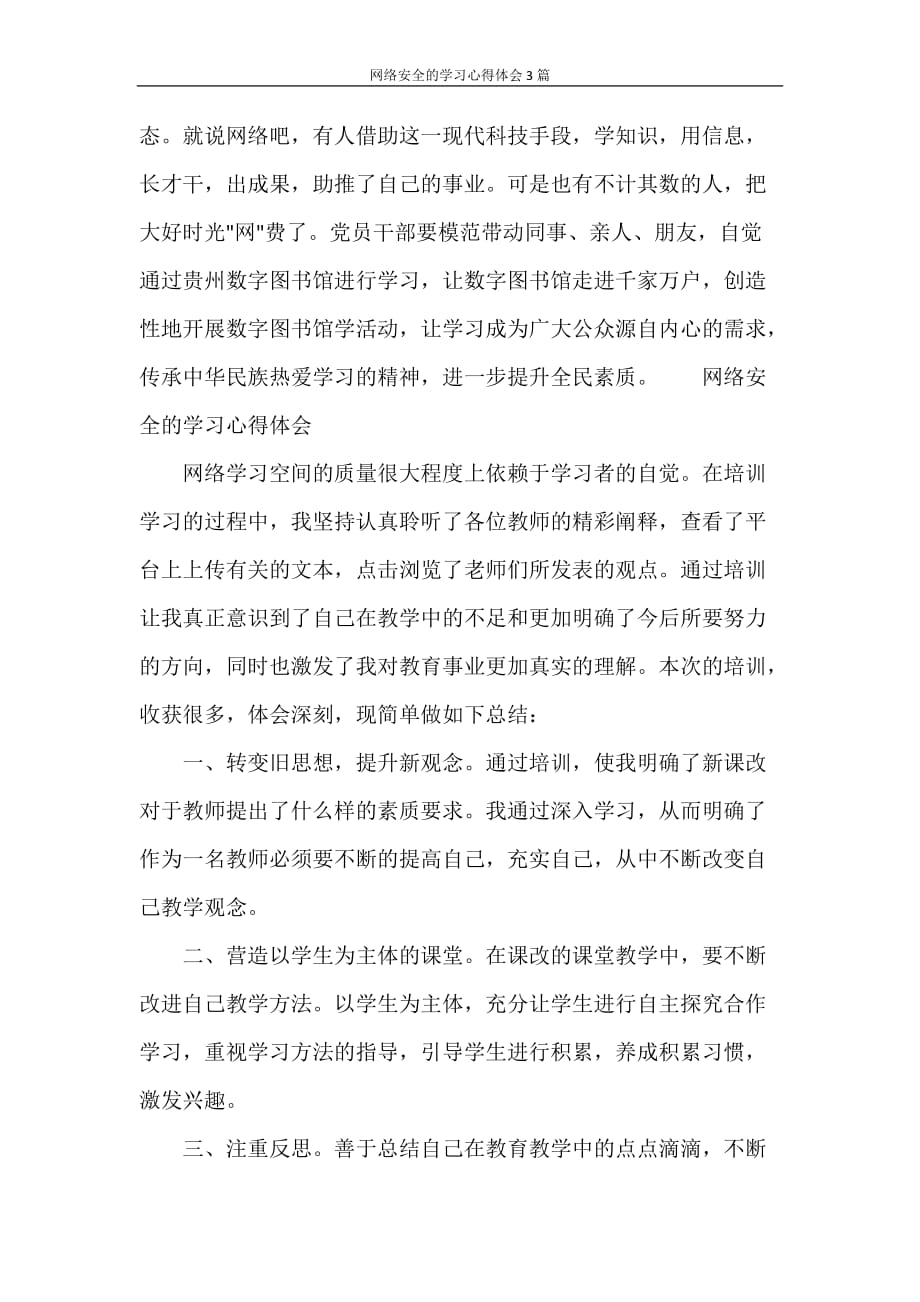 心得体会 网络安全的学习心得体会3篇_第4页