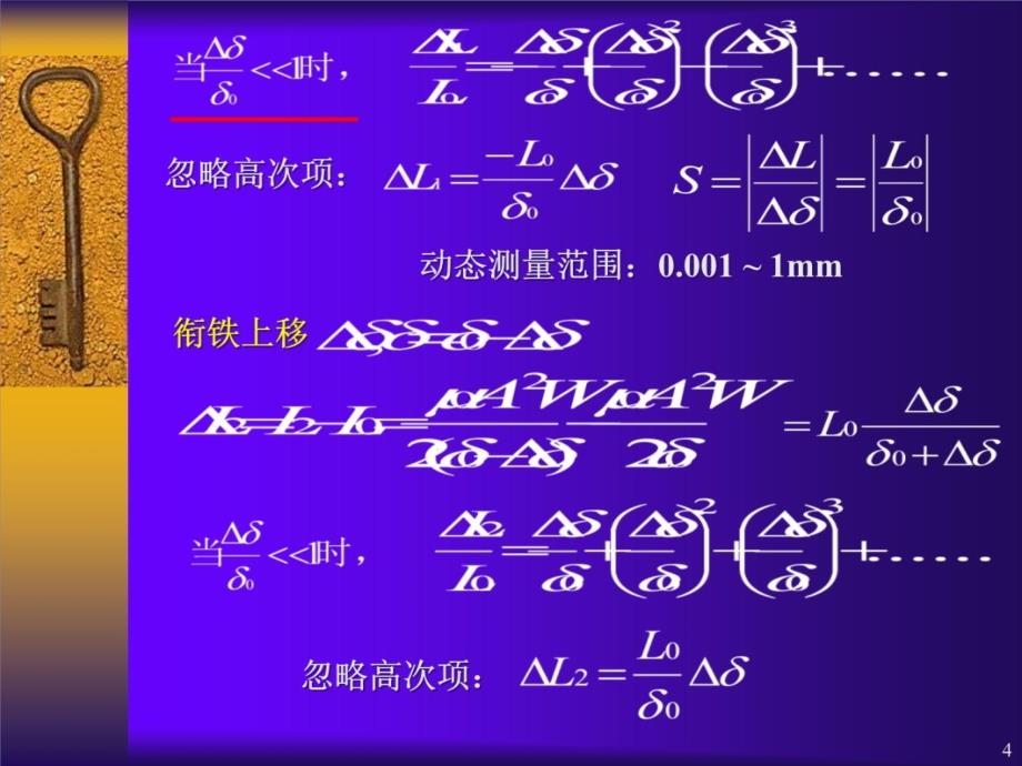 ch04-电感1教学教案_第4页