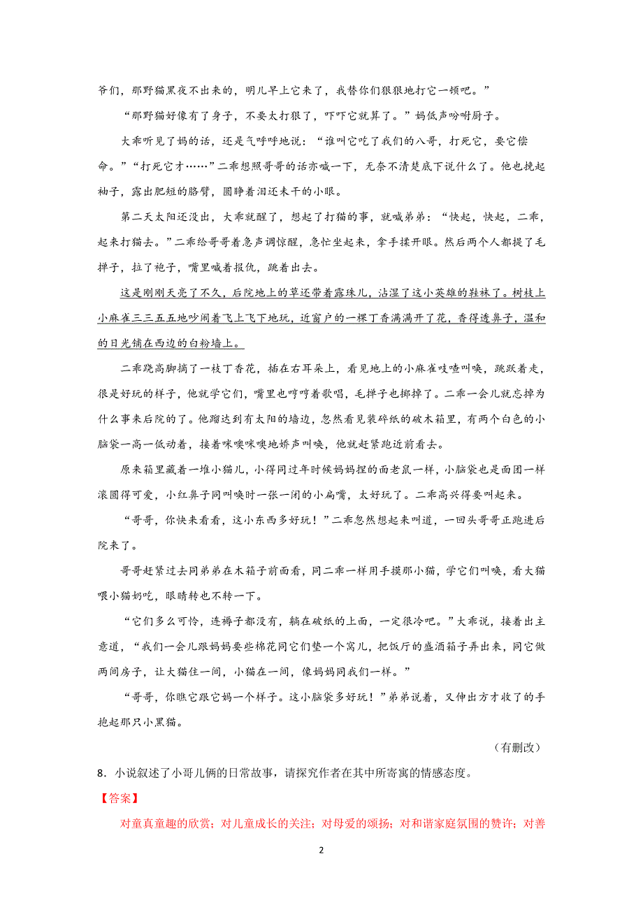 2021年高考语文文学类文本阅读一轮复习专题五：探究小说的主题意蕴_第2页