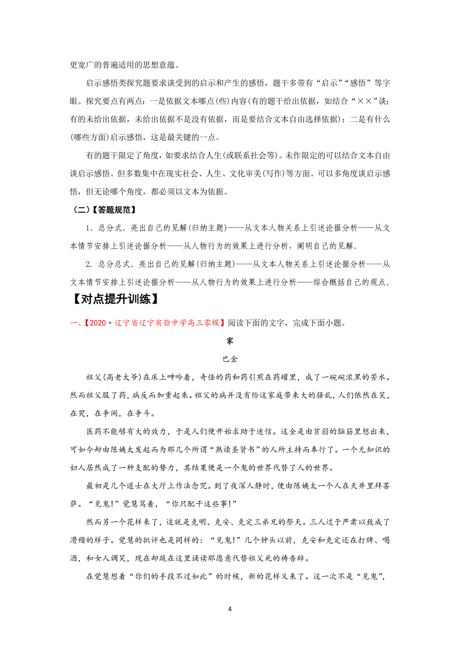 2021年高考语文文学类文本阅读一轮复习专题五：探究小说的主题意蕴_第4页