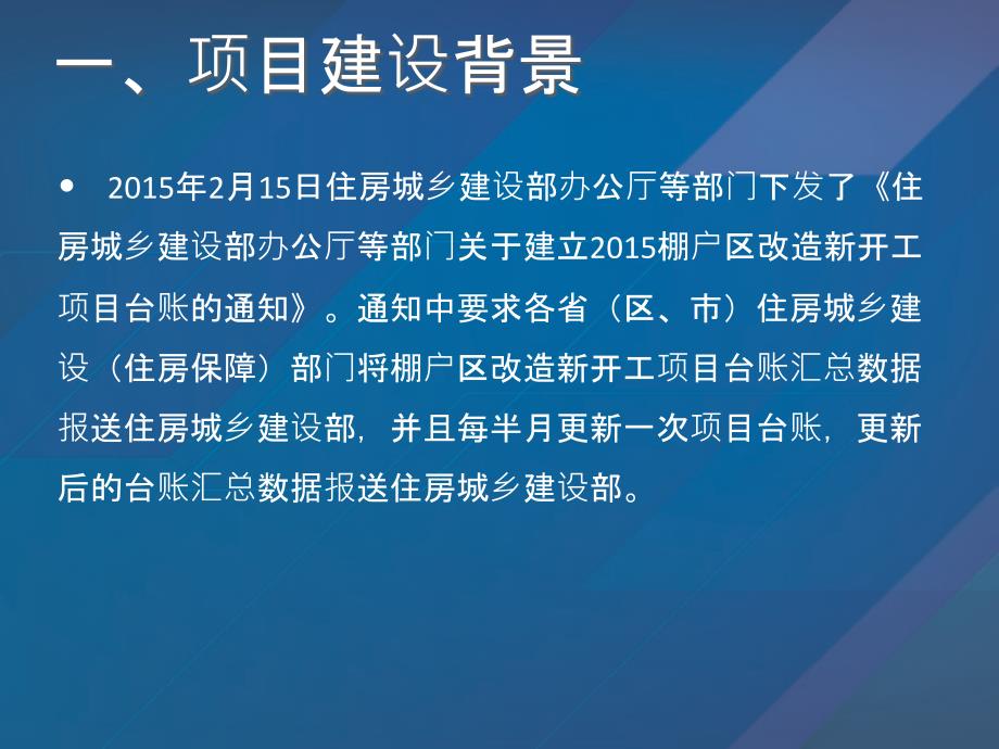 {项目管理项目报告}住房保障项目规划计划管理系统介绍_第3页