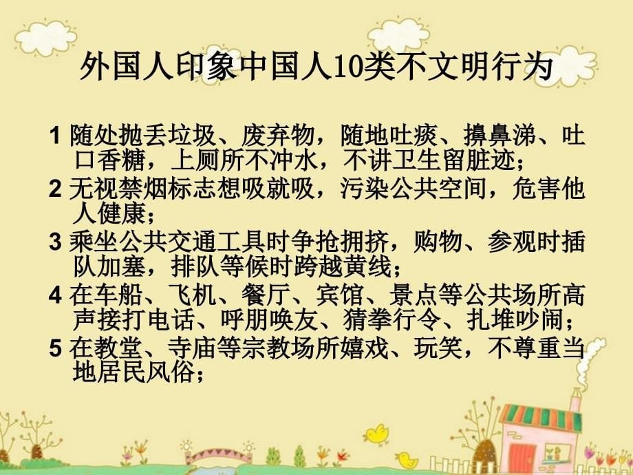 {商务礼仪}中学生文明礼仪讲座PPT页_第5页