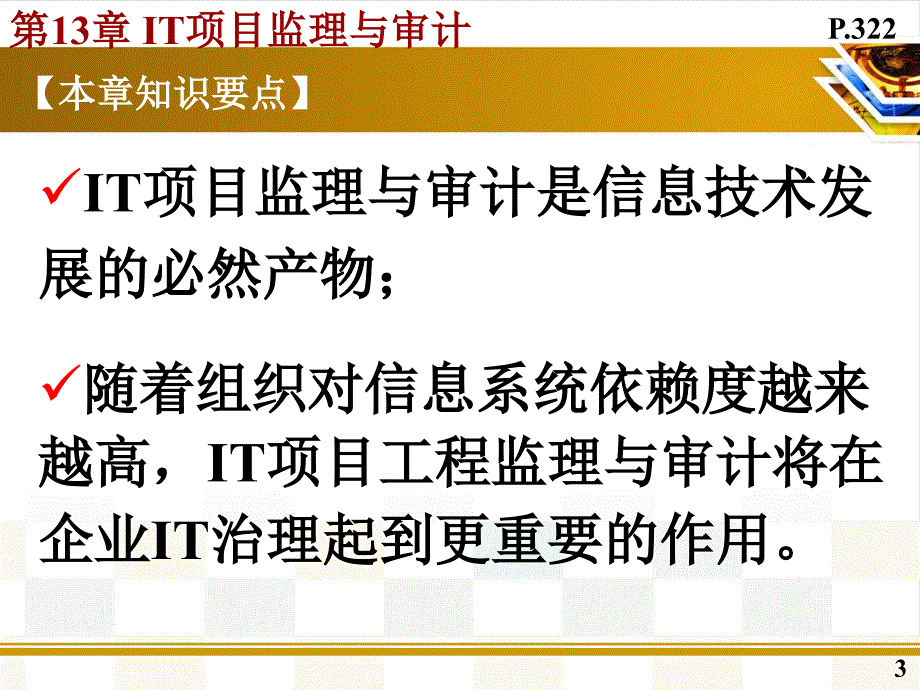 {项目管理项目报告}IT项目管理讲义PPT36页_第3页