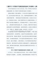 5篇学习《中国共产党基层组织选举工作条例》心得