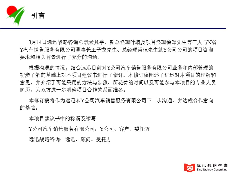 {项目管理项目报告}人力资源管理体系咨询项目建议书_第3页