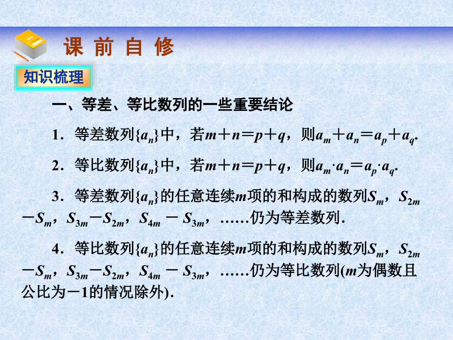 2014年第一轮复习 第五章 数列 第六节 数列的综合问题课件_第3页