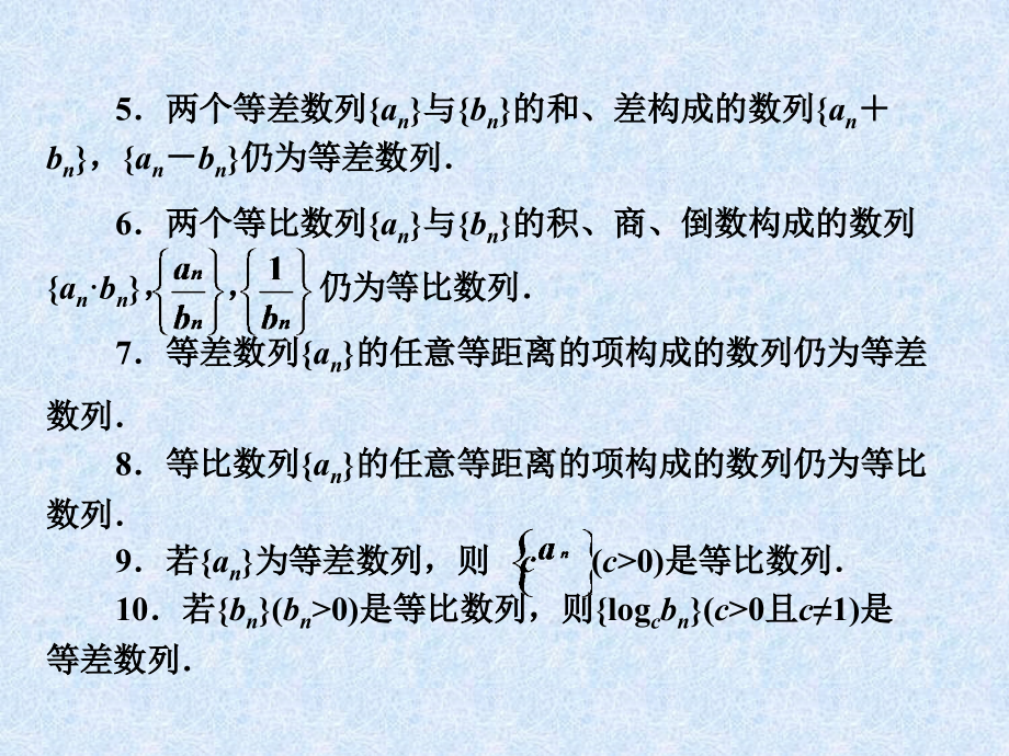 2014年第一轮复习 第五章 数列 第六节 数列的综合问题课件_第4页