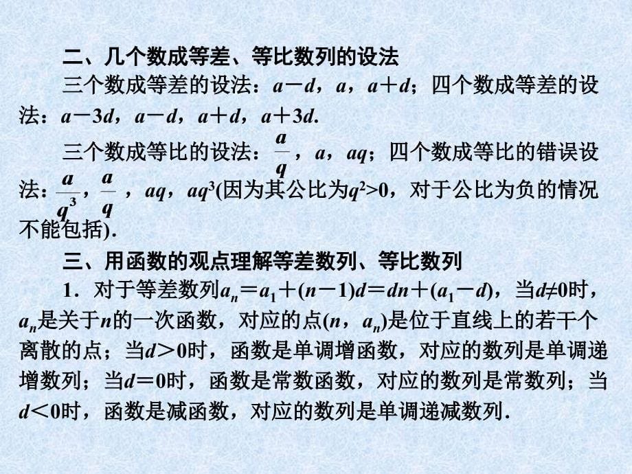 2014年第一轮复习 第五章 数列 第六节 数列的综合问题课件_第5页