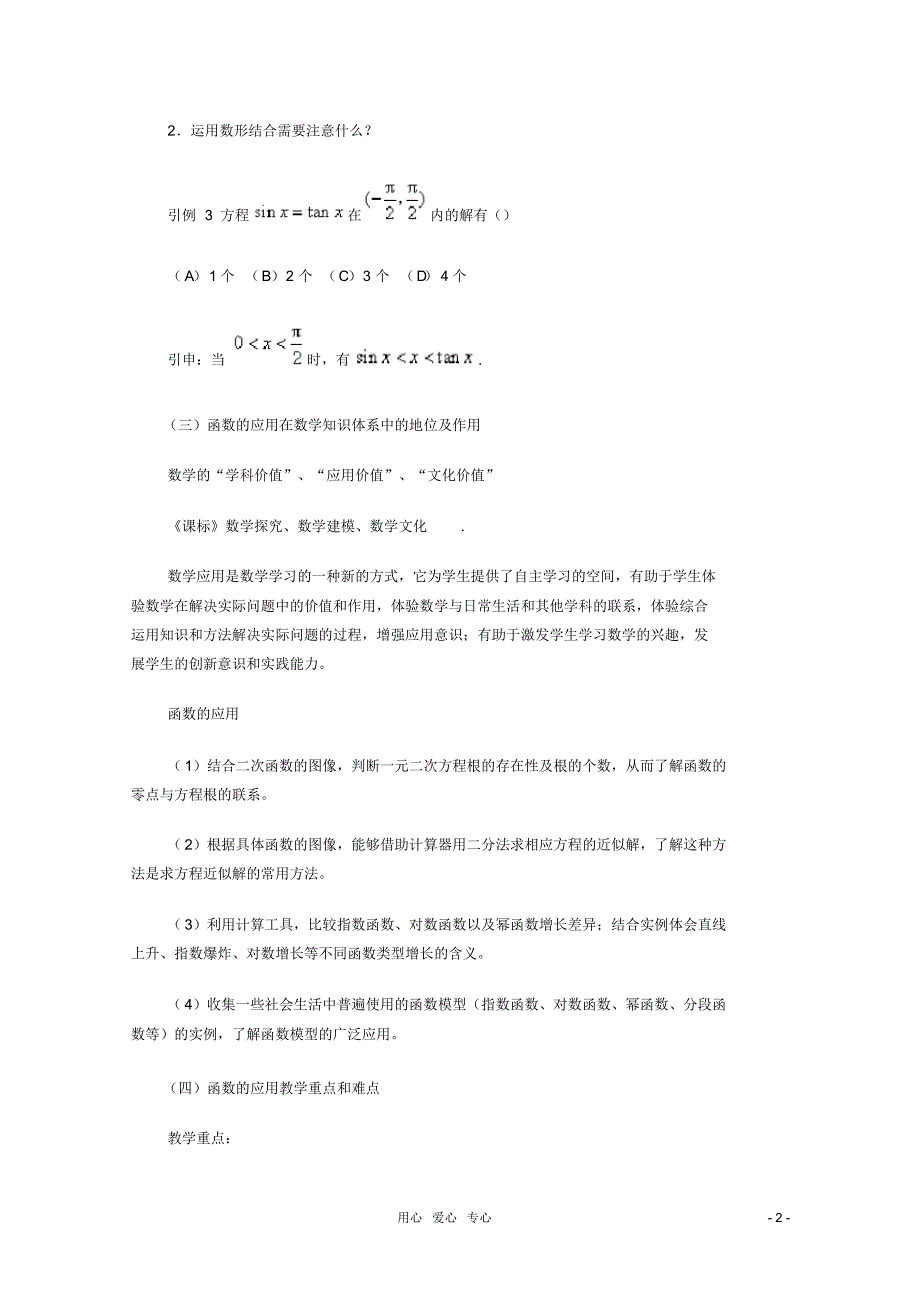 高中数学函数的应用教学研究_第2页
