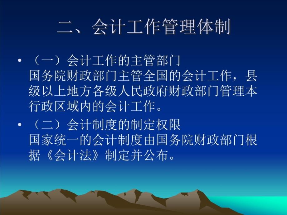 财经法规与会计职业道德修养2电子教案_第4页