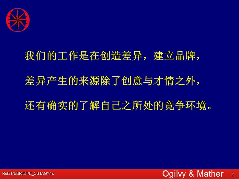 奥美广告评价对手的创意目的演示教学_第2页