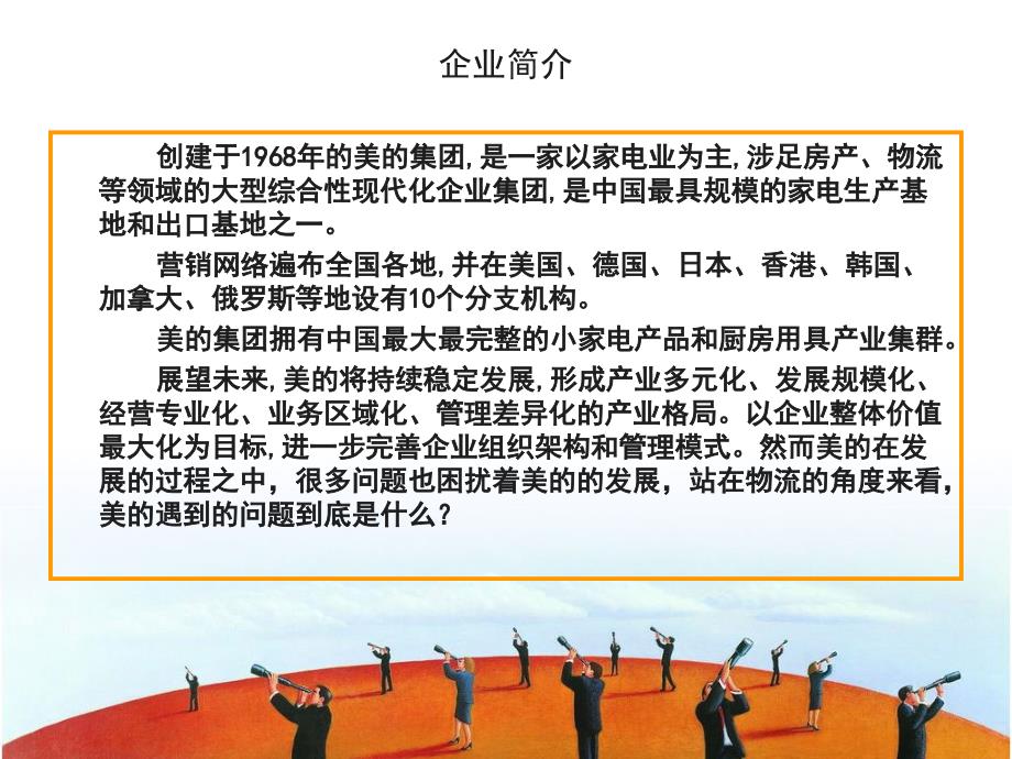 {物流管理物流规划}物流仓储案例分析讲义_第3页