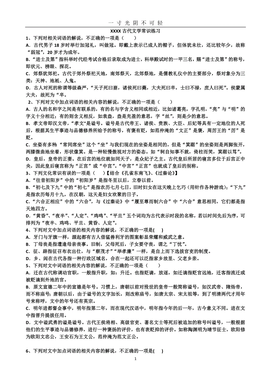 （整理）2020高考文学常识（2020年8月）.doc_第1页