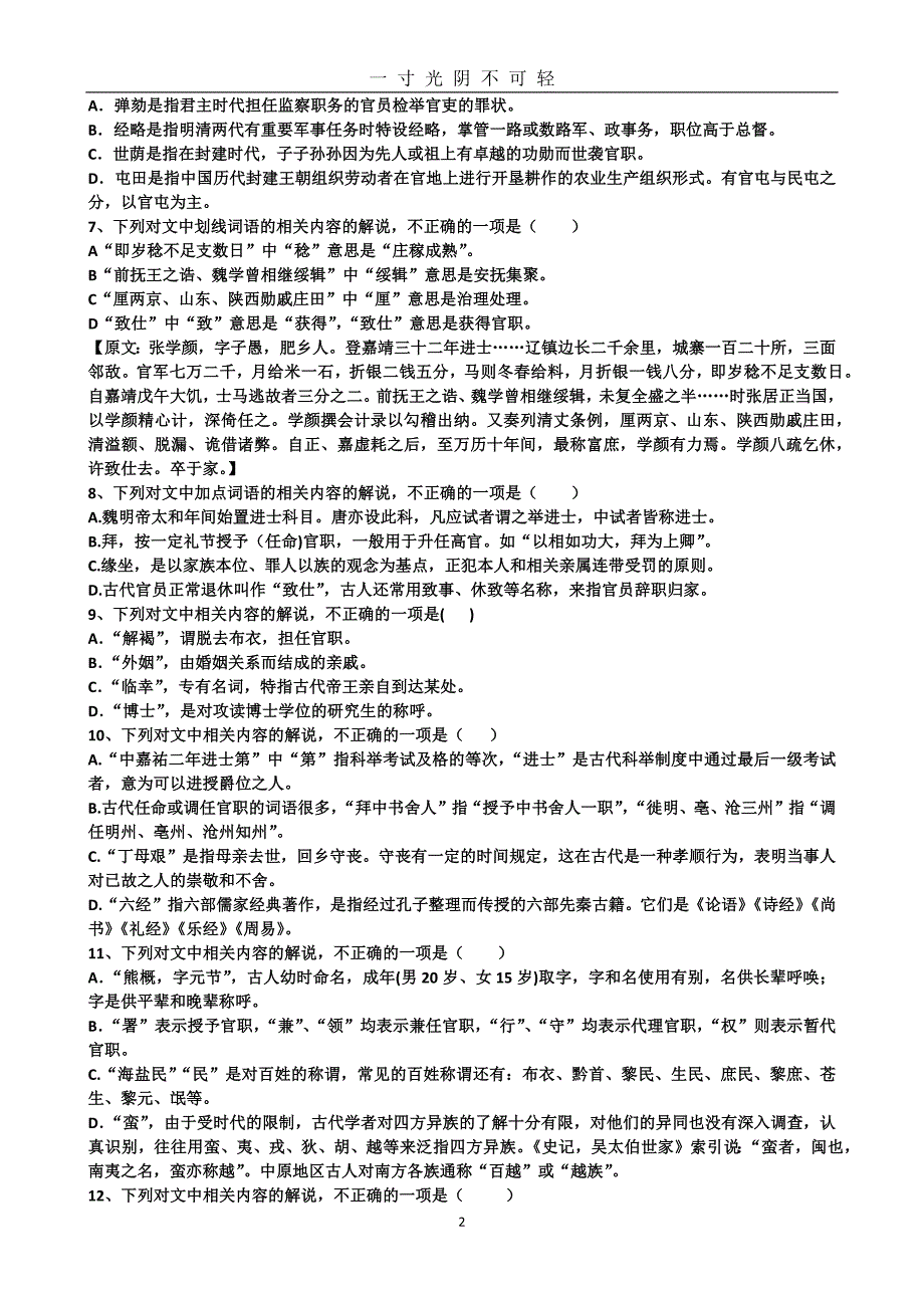 （整理）2020高考文学常识（2020年8月）.doc_第2页