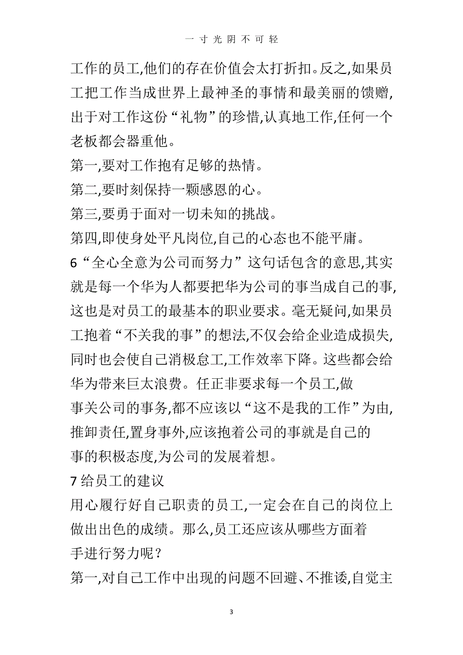 行为的规矩 心得体会（2020年8月）.doc_第3页