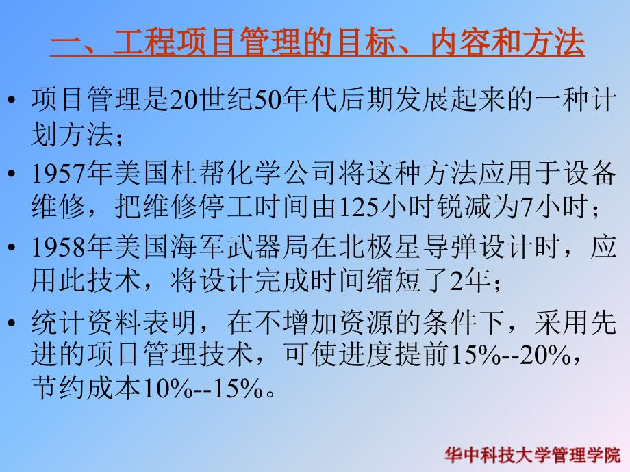 {项目管理项目报告}工程项目计划方案与进度控制_第2页