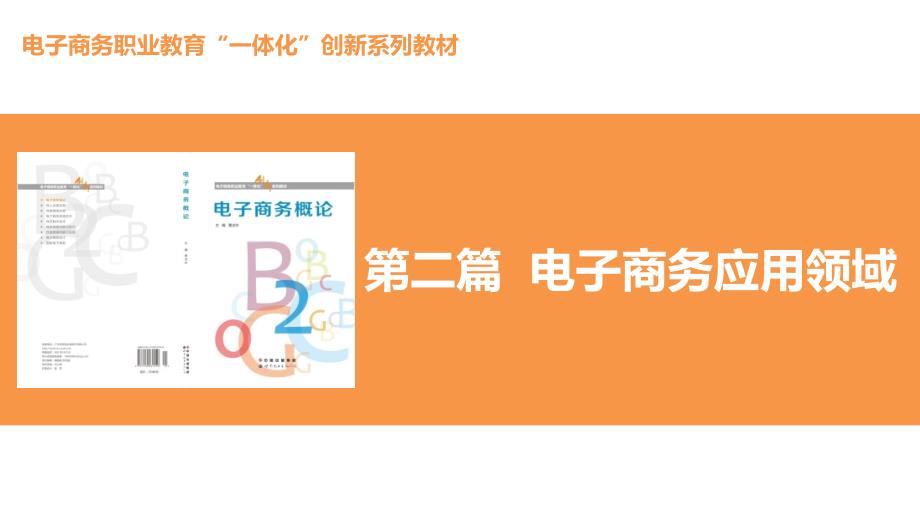 第4章 金融电子商务知识课件_第1页