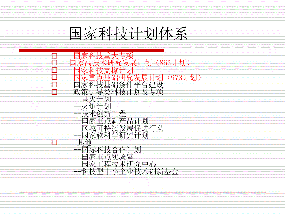 {项目管理项目报告}十二五国家科技支撑计划项目申报体会_第3页