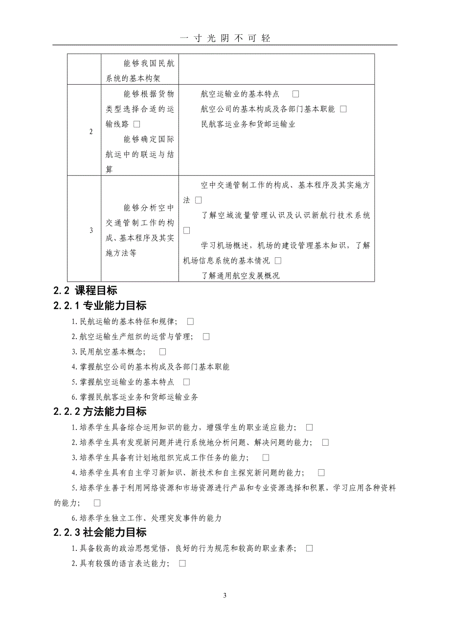 民航概论课程标准（2020年8月）.doc_第3页