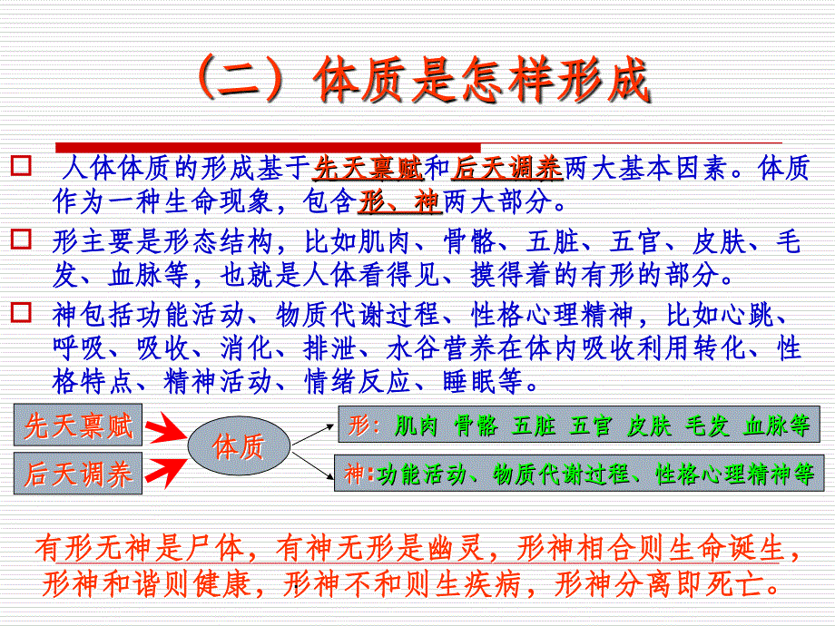 体质养生ppt课件_第4页